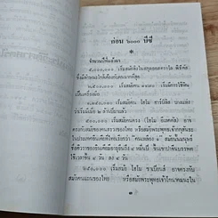หนังสือ ปฏิทินประวัติศาสตร์โลก รูปที่ 6