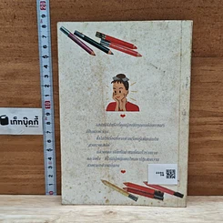 หนังสือ สวยรวยเสน่ห์ รูปที่ 2