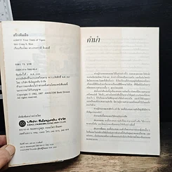 หนังสือ สร้างทีมเสือ เทคนิคการสร้างและรักษาคนดีมีฝีมือ รูปที่ 6