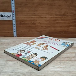 หนังสือ สวยรวยเสน่ห์ รูปที่ 4