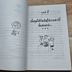 หนังสือ สวยรวยเสน่ห์ รูปที่ 7