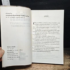 หนังสือ วิธีขจัดความขัดแย้ง รูปที่ 6
