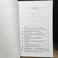 หนังสือ วิธีขจัดความขัดแย้ง รูปที่ 7