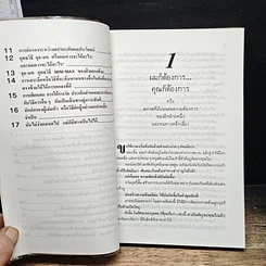 หนังสือ วิธีขจัดความขัดแย้ง รูปที่ 8