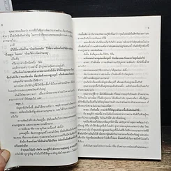 หนังสือ วิธีขจัดความขัดแย้ง รูปที่ 9