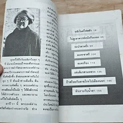 หนังสือ ป้าจุ๊อยากเล่า รูปที่ 8