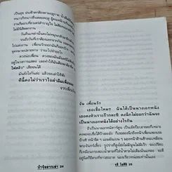 หนังสือ ป้าจุ๊อยากเล่า รูปที่ 9