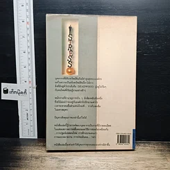 หนังสือ บุคลากร : หัวใจแห่งความสำเร็จของธุรกิจ รูปที่ 2