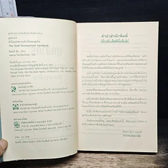 หนังสือ บุคลากร : หัวใจแห่งความสำเร็จของธุรกิจ รูปที่ 6