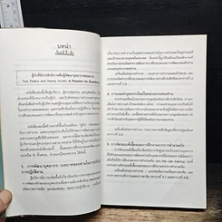 หนังสือ บุคลากร : หัวใจแห่งความสำเร็จของธุรกิจ รูปที่ 8