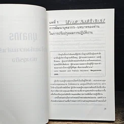 หนังสือ บุคลากร : หัวใจแห่งความสำเร็จของธุรกิจ รูปที่ 9