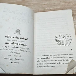 หนังสือ ด้วยสองมือแม่นี้ที่สร้างโลก รูปที่ 7