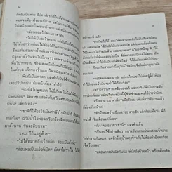 หนังสือ ด้วยสองมือแม่นี้ที่สร้างโลก รูปที่ 8