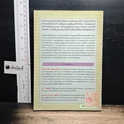 หนังสือ แก้ปัญหาคนให้ถูกจุด รูปที่ 2