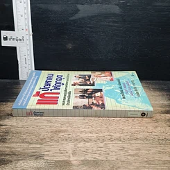 หนังสือ แก้ปัญหาคนให้ถูกจุด รูปที่ 3