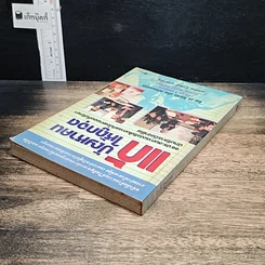 หนังสือ แก้ปัญหาคนให้ถูกจุด รูปที่ 5