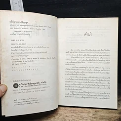 หนังสือ แก้ปัญหาคนให้ถูกจุด รูปที่ 6
