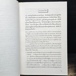 หนังสือ แก้ปัญหาคนให้ถูกจุด รูปที่ 7