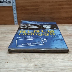 หนังสือ ขุนทรัพย์เมืองไทย ตอน ภูมิปัญญาตายาย รูปที่ 5
