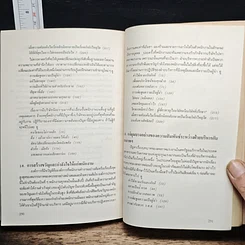 หนังสือ แก้ปัญหาคนให้ถูกจุด รูปที่ 8