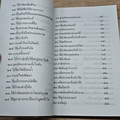 หนังสือ ขุนทรัพย์เมืองไทย ตอน ภูมิปัญญาตายาย รูปที่ 7