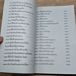 หนังสือ ขุนทรัพย์เมืองไทย ตอน ภูมิปัญญาตายาย รูปที่ 9