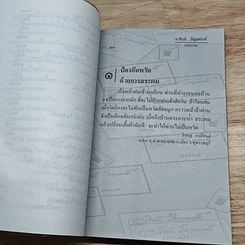 หนังสือ ขุนทรัพย์เมืองไทย ตอน ภูมิปัญญาตายาย รูปที่ 10