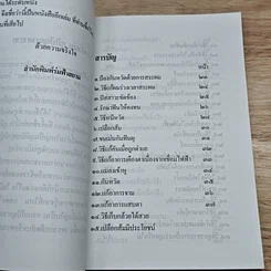 หนังสือ ขุนทรัพย์เมืองไทย ตอน ภูมิปัญญาตายาย รูปที่ 6