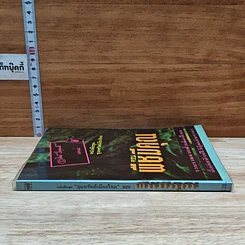 หนังสือ ขุมทรัพย์เมืองไทย ตอน พืชมีคุณ รูปที่ 3