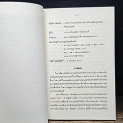 หนังสือ การศึกษาวิเคราะห์ปาณาติปาตาในเซลล์มนุษย์และตัวอ่อนมนุษย์ รูปที่ 7