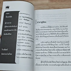 หนังสือ ขุมทรัพย์เมืองไทย ตอน พืชมีคุณ รูปที่ 6
