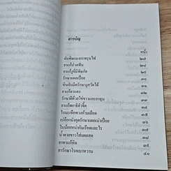 หนังสือ ขุมทรัพย์เมืองไทย ตอน พืชมีคุณ รูปที่ 7
