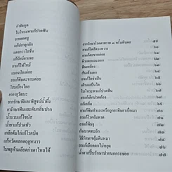 หนังสือ ขุมทรัพย์เมืองไทย ตอน พืชมีคุณ รูปที่ 8