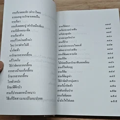 หนังสือ ขุมทรัพย์เมืองไทย ตอน พืชมีคุณ รูปที่ 10