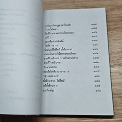 หนังสือ ขุมทรัพย์เมืองไทย ตอน พืชมีคุณ รูปที่ 11