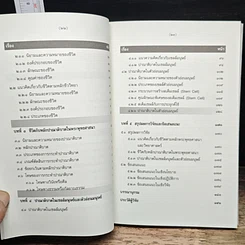 หนังสือ การศึกษาวิเคราะห์ปาณาติปาตาในเซลล์มนุษย์และตัวอ่อนมนุษย์ รูปที่ 10
