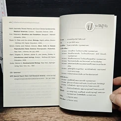 หนังสือ การศึกษาวิเคราะห์ปาณาติปาตาในเซลล์มนุษย์และตัวอ่อนมนุษย์ รูปที่ 12