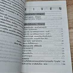 หนังสือ ซอกแซก สเปน-โปรตุเกส รูปที่ 6