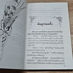 หนังสือ ย้อนรอยบางกอก รูปที่ 6