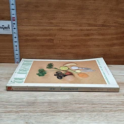 หนังสือ สวย...ด้วยธรรมชาติ รูปที่ 3