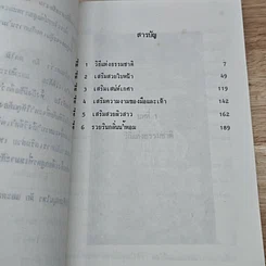 หนังสือ สวย...ด้วยธรรมชาติ รูปที่ 6