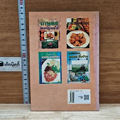 หนังสือ เครื่องดื่มสมุนไพรเพื่อสุขภาพ รูปที่ 2
