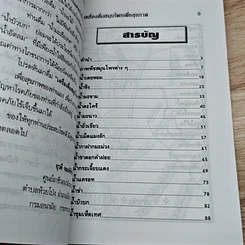 หนังสือ เครื่องดื่มสมุนไพรเพื่อสุขภาพ รูปที่ 6