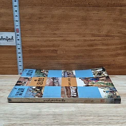 หนังสือ มนต์เสน่ห์เอเชีย รูปที่ 3