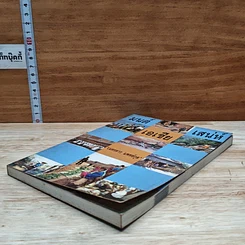 หนังสือ มนต์เสน่ห์เอเชีย รูปที่ 4