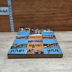 หนังสือ มนต์เสน่ห์เอเชีย รูปที่ 5