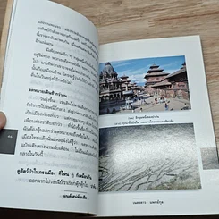 หนังสือ มนต์เสน่ห์เอเชีย รูปที่ 8