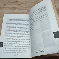หนังสือ มนต์เสน่ห์เอเชีย รูปที่ 9
