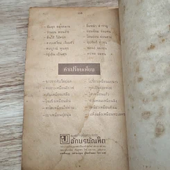 หนังสือ ความรู้รอบตัว ฉบับความรู้เกี่ยวกับประเทศไทย รูปที่ 8