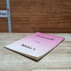 หนังสือ กำลังภายใน ช่วยคุณได้จริง ๆ รูปที่ 4